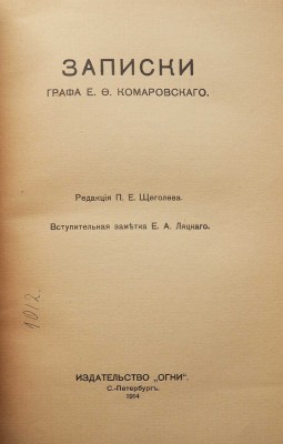 Три книги воспоминаний декабристов: